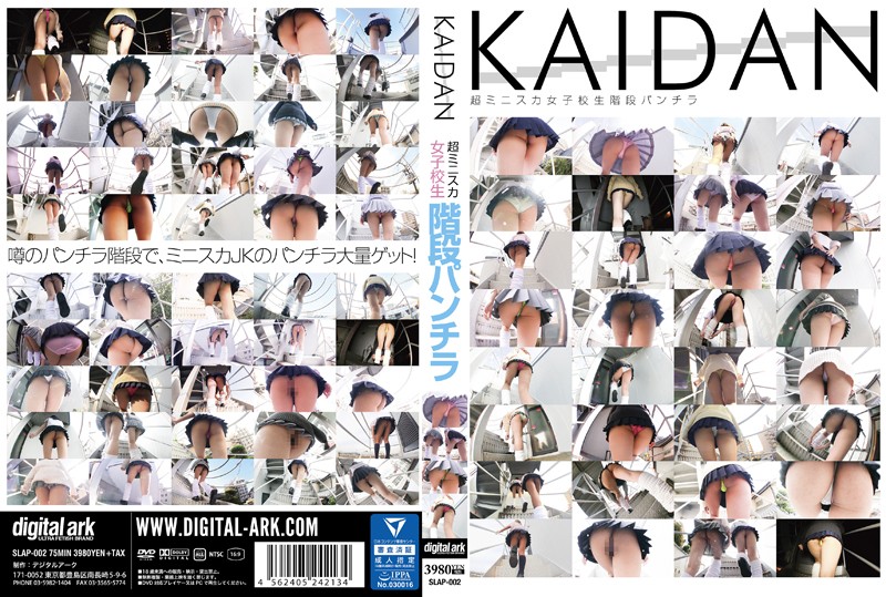【アダルト動画】KAIDAN 超ミニスカ女子校生階段パンチラ（SLAP-002）のアイキャッチ画像