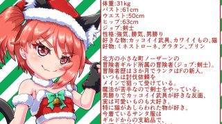 【エロ同人】丸呑みクリスマス！～サンタ服○リっ子冒険者ちゃんの悲劇～のアイキャッチ画像