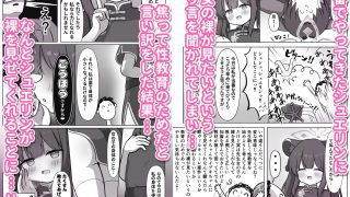 【エロ同人】シュエリンが性教育してあげます♡のアイキャッチ画像
