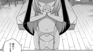 【エロ漫画】聖女様の願いのアイキャッチ画像