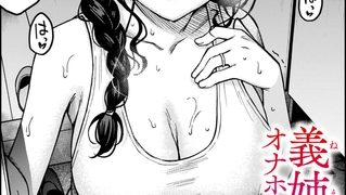 【エロ漫画】義姉ちゃん、オナホになってよ。後編のアイキャッチ画像