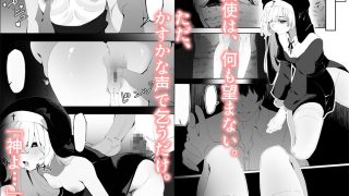 【エロ同人】被虐の天使のアイキャッチ画像