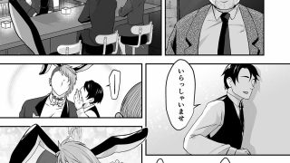 【エロ同人】むちむちバニーボーイの裏メニューサービスのアイキャッチ画像