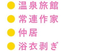 【新着同人誌】「今夜は帰らないでくれ」毎月通い詰めた常連作家に浴衣を剥がされ……のアイキャッチ画像