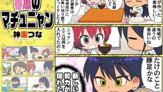 【新着同人誌】春風のマチュニャンのサムネイル画像