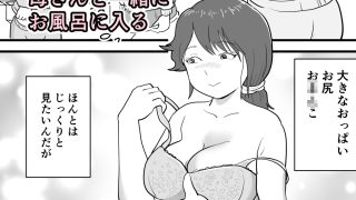 【エロ同人】でかチンの弟が母さんを寝取っていたのサムネイル画像