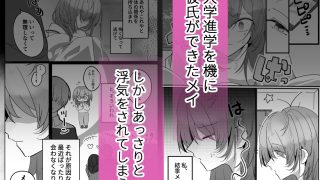 【新着同人誌】彼氏の前で幼なじみとのアイキャッチ画像