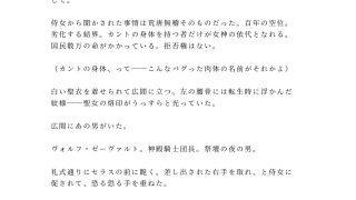 【エロ同人】異世界に転生したらカントの聖女だった件、神殿騎士団長に「神託だ、お前の身体…のサムネイル画像