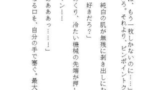 【エロ同人】法事で実家に帰って、義兄に機械でクリトリスを書き換えられた私が、……のアイキャッチ画像