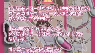 【新着同人誌】没頭オナニー 〜学生アイドル編〜のアイキャッチ画像