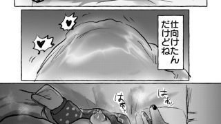 【エロ同人】壮年男オオカミの雌シベに雌性自覚教育のアイキャッチ画像