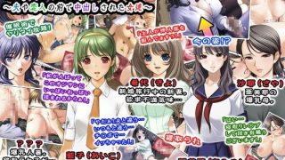 【エロ同人】電車寝取り催●レ○プ〜夫や恋人の前で中出しされた女達〜のアイキャッチ画像