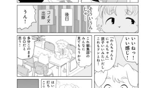 【エロ漫画】魔界探偵サバトくん だ魔ってての章【単話】のアイキャッチ画像