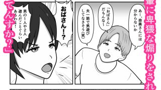 【新着同人誌】煽られ人妻 1 「おばさん、ビビってんすか？」生意気なバイトの……のアイキャッチ画像
