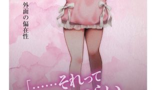 【エロ漫画】からっぽでエロい関係 年下義母はまだ人間じゃないのアイキャッチ画像