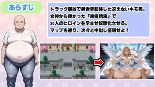 【新着同人ゲーム】異世界孕ませハーレム〜冴えないキモ男が女神公認の絶倫精液で……のアイキャッチ画像