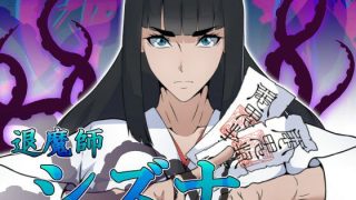 【新着同人ゲーム】退魔師シズナのアイキャッチ画像