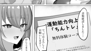 【エロ同人】ちんトレ！ 触れて教えて、密着レッスンのアイキャッチ画像