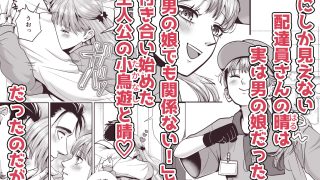 【エロ同人】男の娘お届けします！2〜いつも来る配達員さんがまさかの男の娘だっ……のアイキャッチ画像