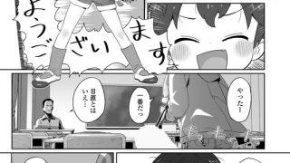 【エロ漫画】私達の愛び舎のアイキャッチ画像