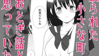 【エロ同人】NTR＆出産 初恋幼馴染はJKで鬼の妻 僕の世話係絶望の記録のアイキャッチ画像