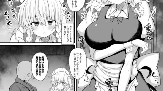 【エロ同人】十六夜咲夜  催●メイドレッスンのアイキャッチ画像