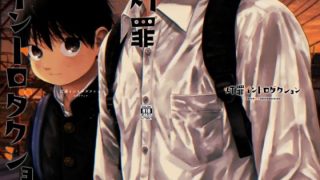 【新着同人誌】灯罪イントロダクションのアイキャッチ画像