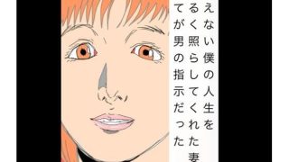 【エロ同人】冴えない僕の人生を明るく照らしてくれた妻の全てが男の指示だったのアイキャッチ画像