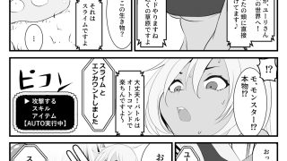 【エロ同人】異世界にきたらオートコマンドしか許されませんでしたのアイキャッチ画像