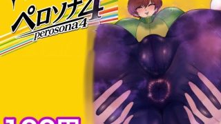 【新着同人誌】ペロソナ4のアイキャッチ画像