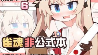【エロ同人】えろにゃんてん6のアイキャッチ画像