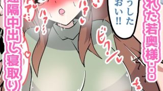【エロ同人】魔法のオナホ！〜お隣の美人奥さんいただきます！〜のアイキャッチ画像