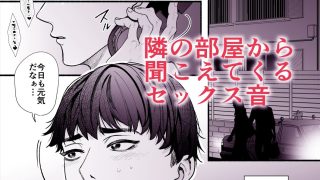 【エロ同人】隣の部屋の夜がうるさい ― 壁越しに聞こえるセックス音の主とベラ……のアイキャッチ画像