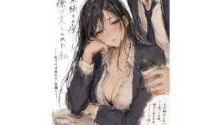 【エロ同人】残業続きの夜、同僚に支えられた私 ―気づけば戻れない距離に―のアイキャッチ画像