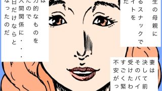 【エロ同人】妻が夜のバイトから帰宅しませんのアイキャッチ画像