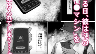 【エロ同人】催〇マンション〜催〇マシンを手に入れた理不尽オッサンに犯●れる〜のアイキャッチ画像