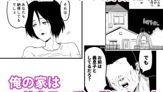 【エロ同人】【代理出産】義母と義息子ーー代理妊活中の義母に、義父が種付セックスのアイキャッチ画像