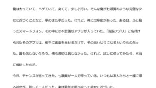 【エロ同人】中年デブハゲチビの俺が『よう実』の七瀬翼を睡眠NTRしちゃおwwのアイキャッチ画像