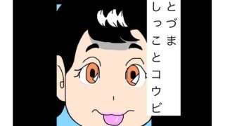 【新着同人誌】ひとづまお〇っことコウビのアイキャッチ画像