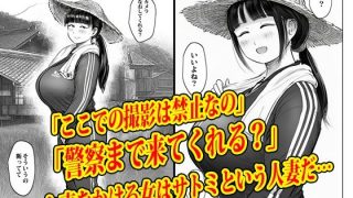 【エロ同人】この村男は俺ひとりほか全員『メス人妻』だった。のアイキャッチ画像