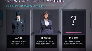 【新着同人ゲーム】堕落のオフィス Vol.1 課長編のアイキャッチ画像