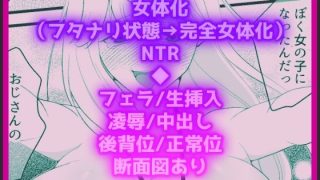 【エロ同人】女体化した親友が寝取られるまえに、伝えたい言葉があるんだのアイキャッチ画像