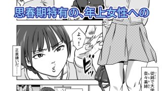 【新着同人誌】強気姉さんの弱み動画で不同意性交狙ってたのに…のアイキャッチ画像