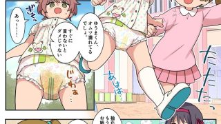 【新着同人誌】羞恥のオネショ治療園のアイキャッチ画像