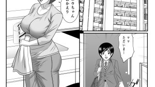 【エロ同人】ママに精子いっぱいちょうだい、後編のアイキャッチ画像