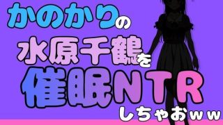 【エロ同人】中年デブハゲチビの俺が『彼女、お借りします』の水原千鶴を睡眠NT……のアイキャッチ画像