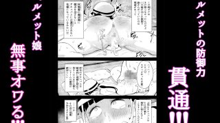 【エロ同人】へっぽこサキュバスのおかげでヘルメット少女無事オワルのアイキャッチ画像