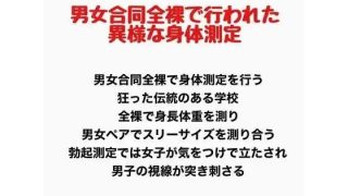 【新着同人誌】男女合同全裸で行われた異様な身体測定のアイキャッチ画像