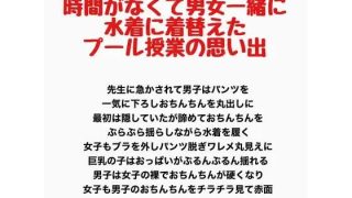 【エロ同人】時間がなくて男女一緒に水着に着替えたプール授業の思い出のアイキャッチ画像