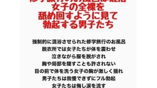 【エロ同人】修学旅行のお風呂は混浴。女子の全裸を舐め回すように見て勃起する男……のアイキャッチ画像